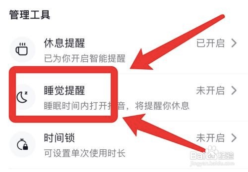 怎么打开抖音睡觉提醒