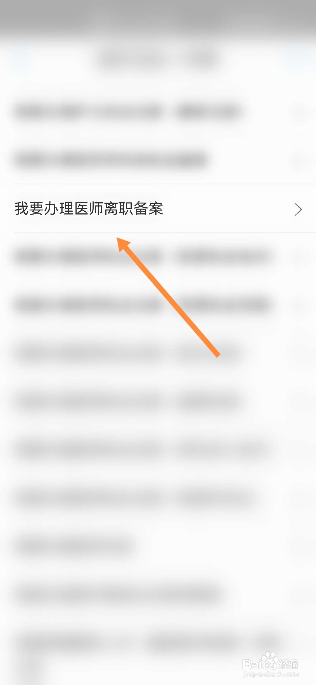郑好办怎样办理医师离职备案
