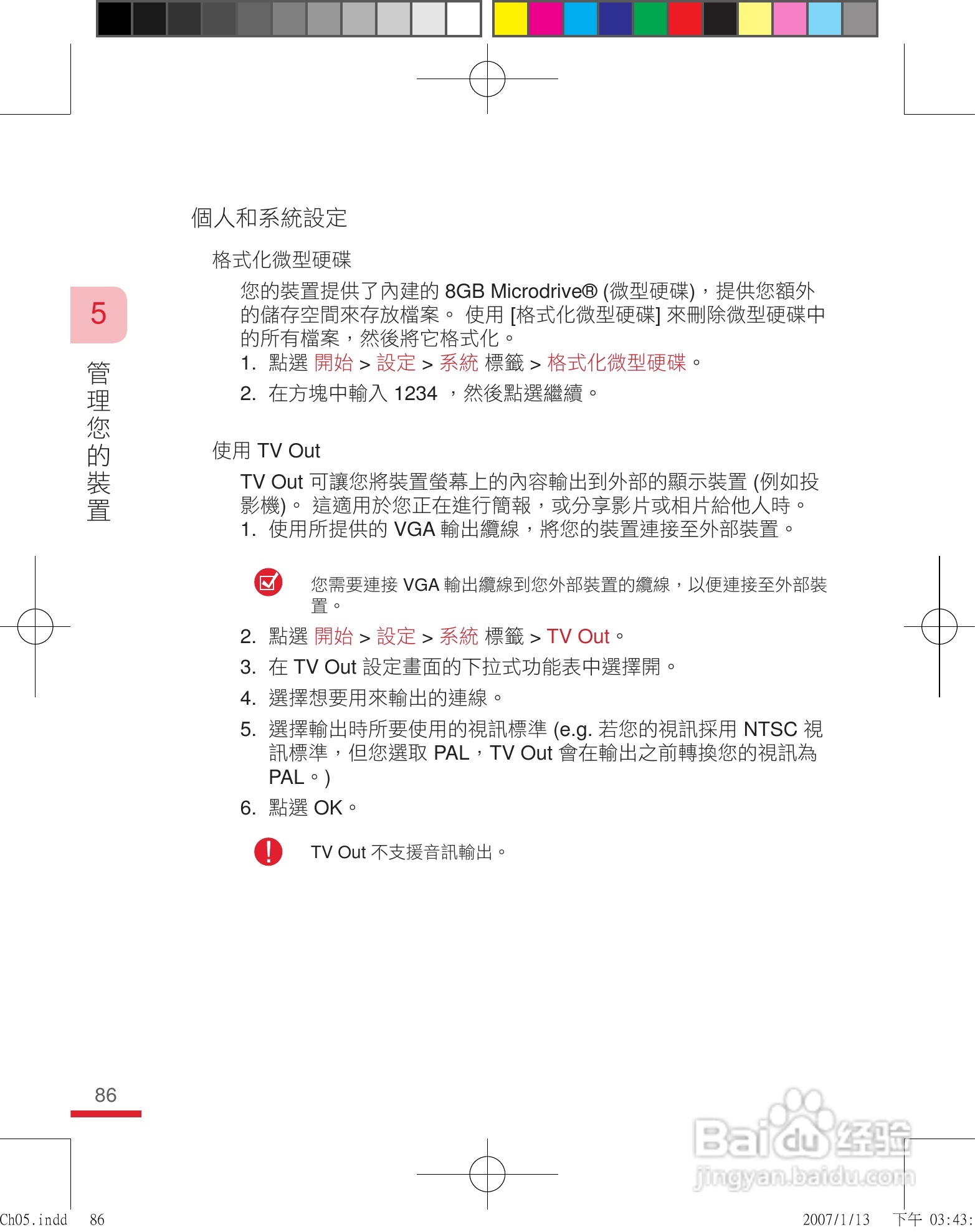 多普达u1000手机使用说明书:[9]