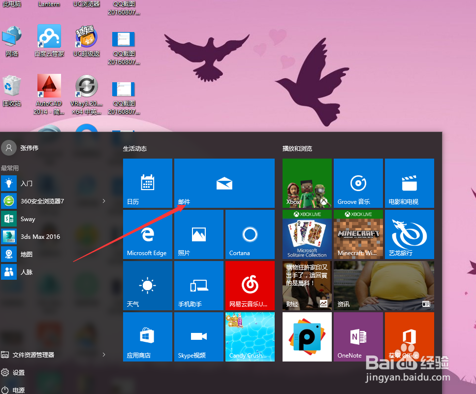 win10系统如何设置邮箱