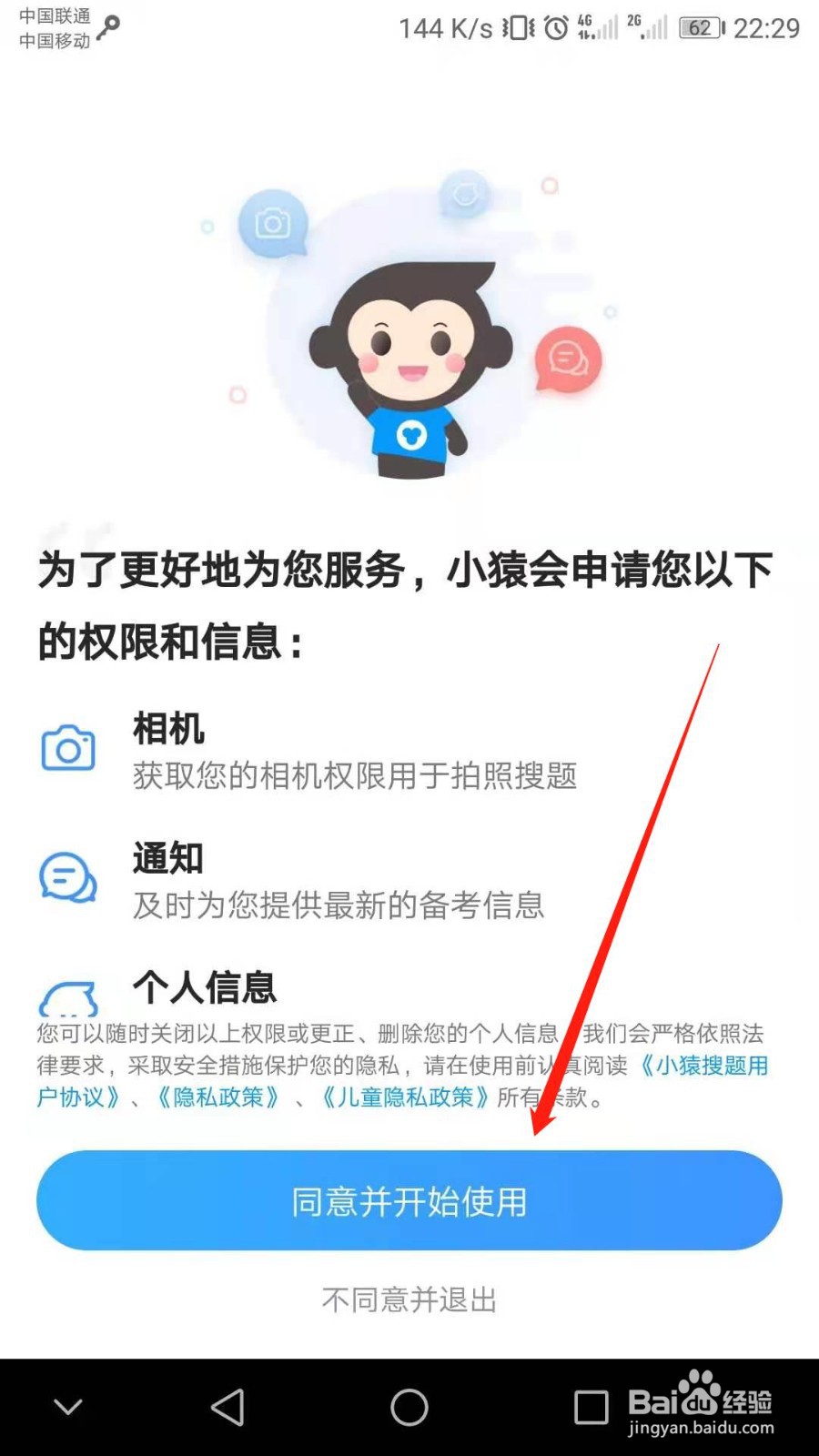 小猿搜题怎么更新升级版本