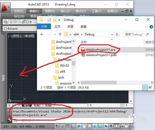 AutoCAD2013第一个ObjectArx2013程序HelloWorld