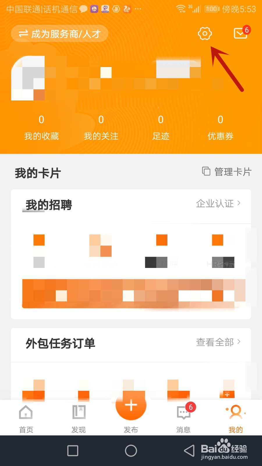 怎么允许猪八戒使用弹窗通知