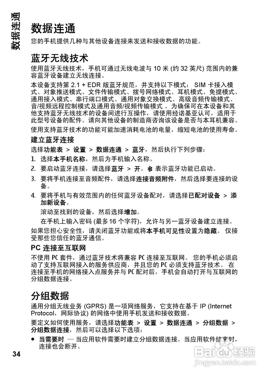 诺基亚Nokia 7510手机使用说明书:[4]