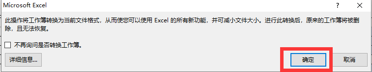 如何转换早期版本表格为2013版？