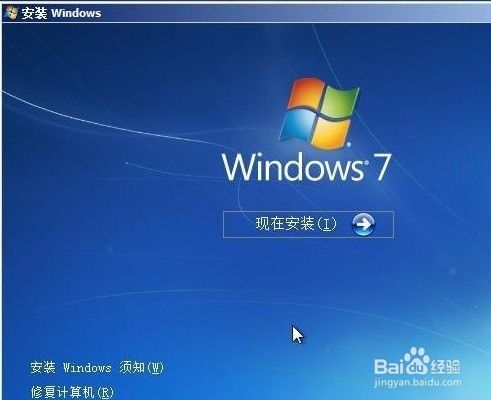 Win7系统如何安装