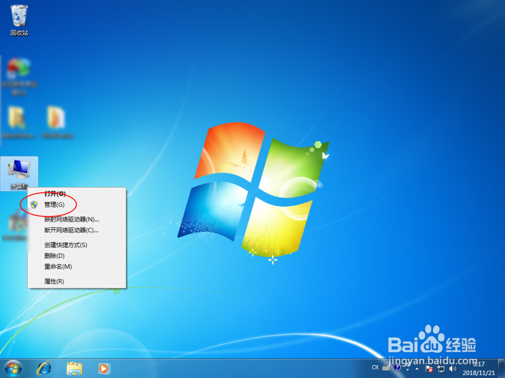 win7如何启用Administrator账户