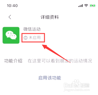 如何关闭微信的“微信运动”功能