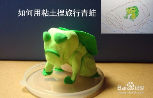 如何用粘土捏旅行青蛙 百度经验