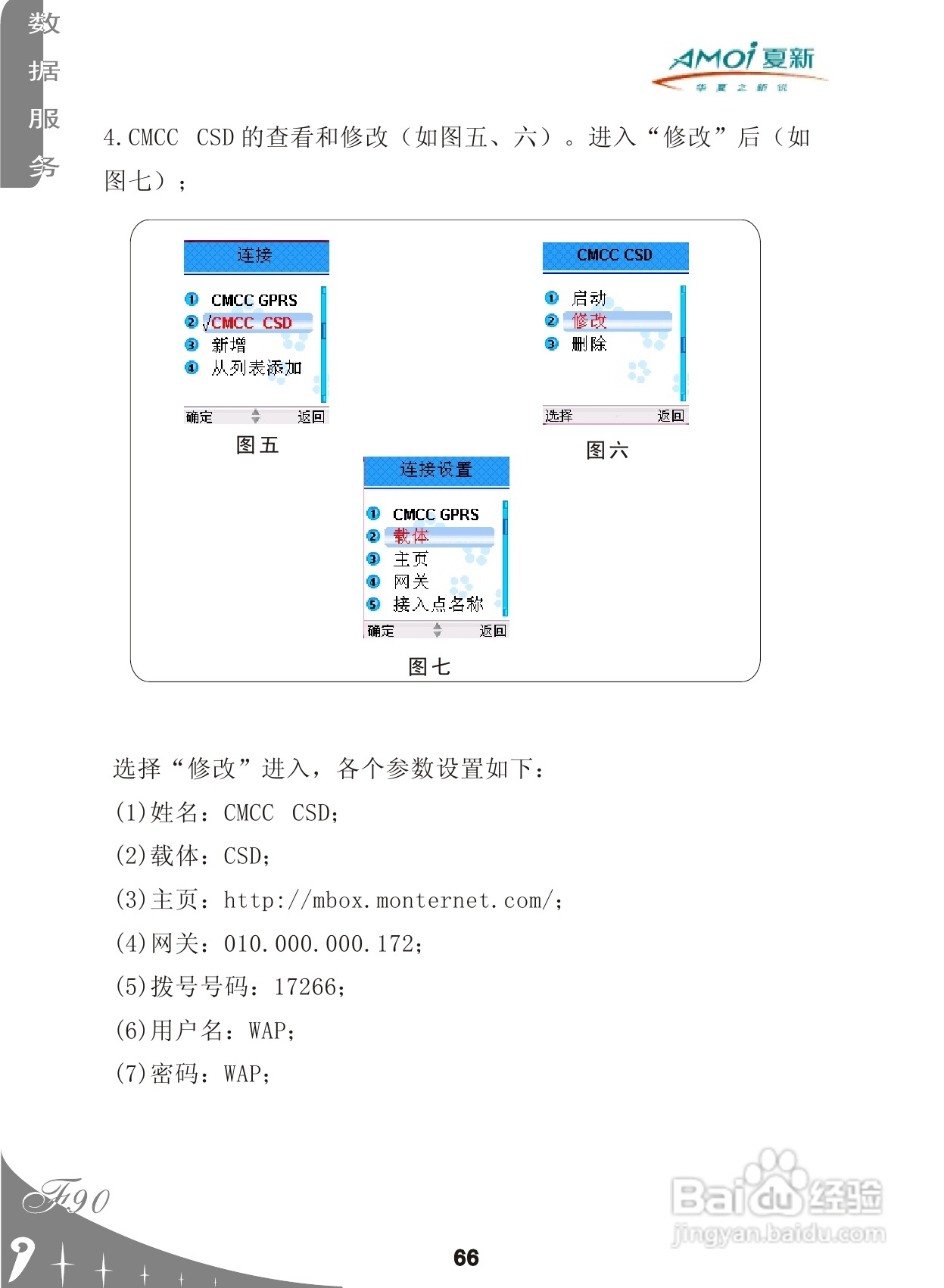 厦新F90手机使用说明书:[7]