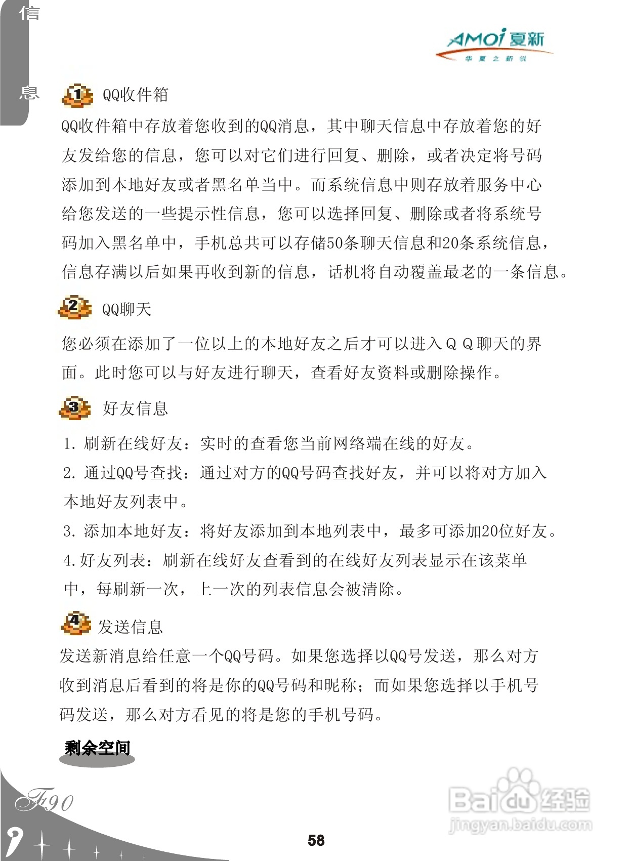 厦新F90手机使用说明书:[6]