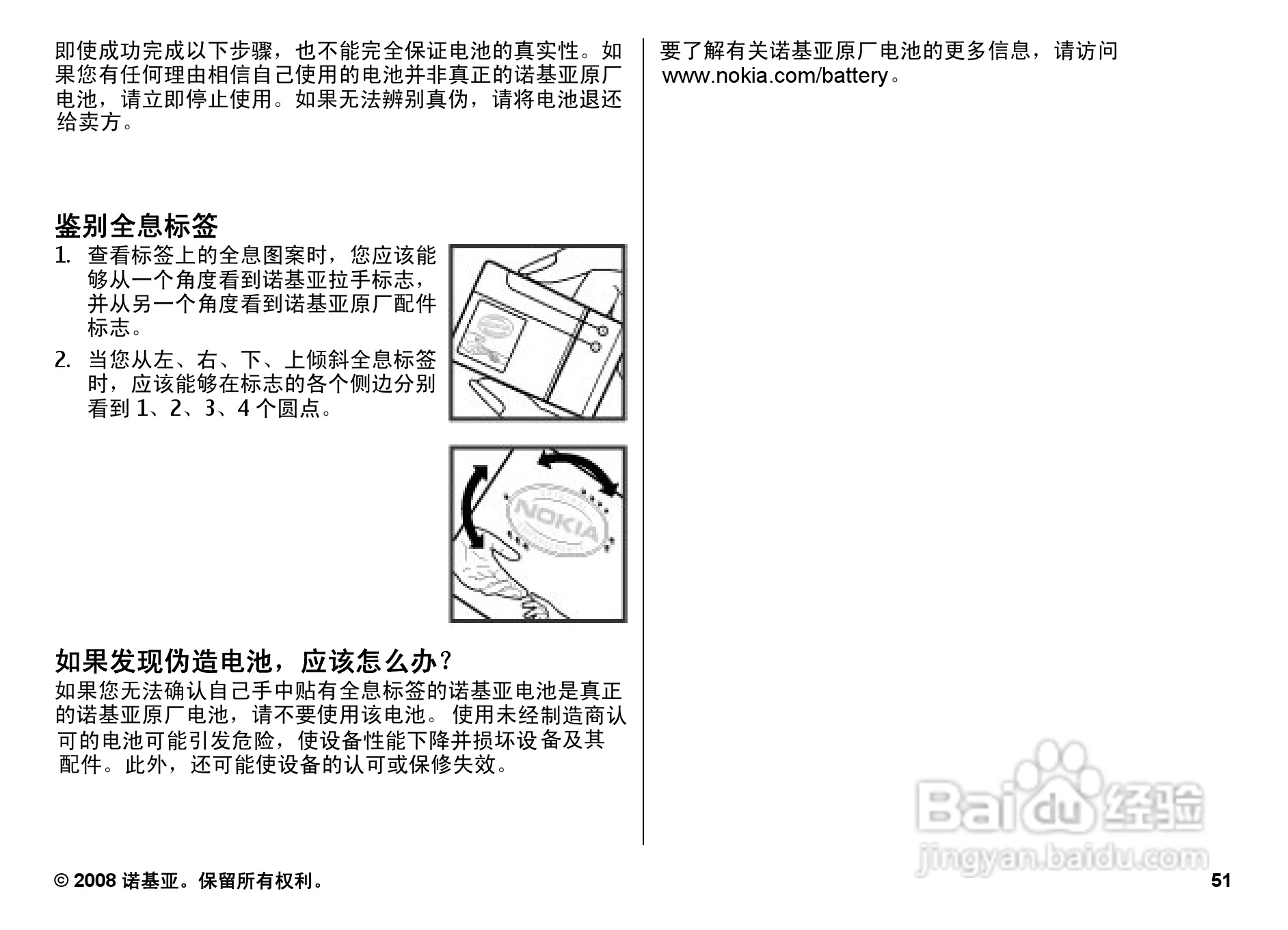 诺基亚Nokia 6202c手机使用说明书:[6]