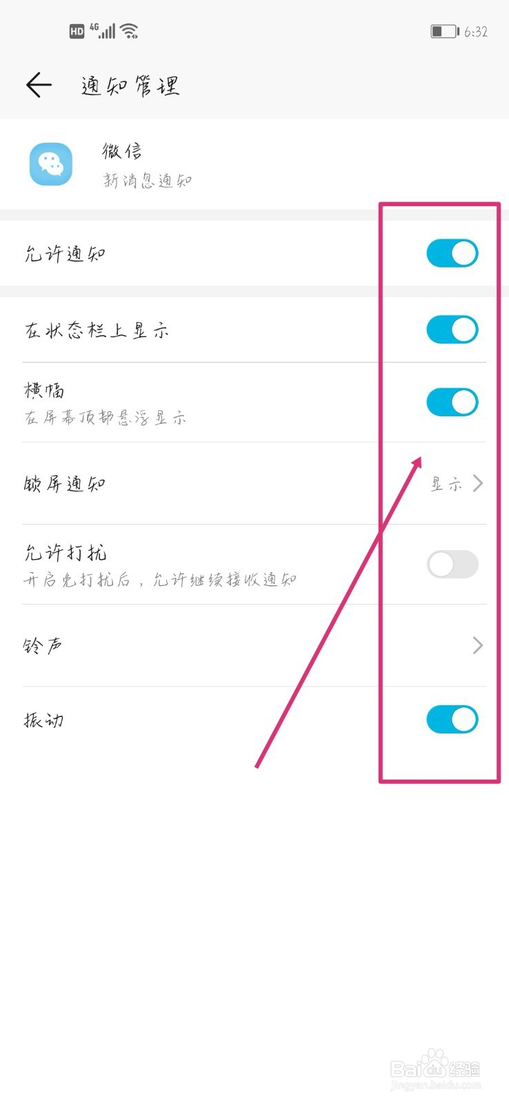 微信不响怎么回事收到信息不提醒没有提示音