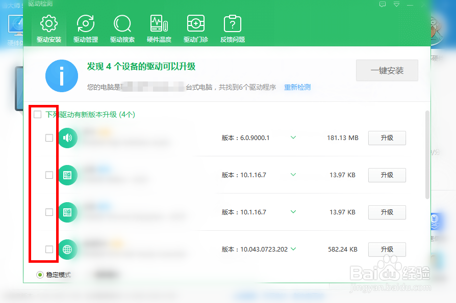 鲁大师如何更新电脑设备驱动