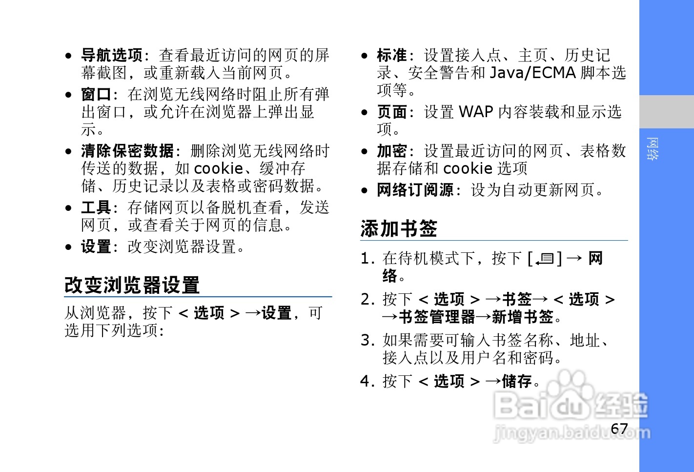 三星SGH-L878E手机使用说明书:[8]