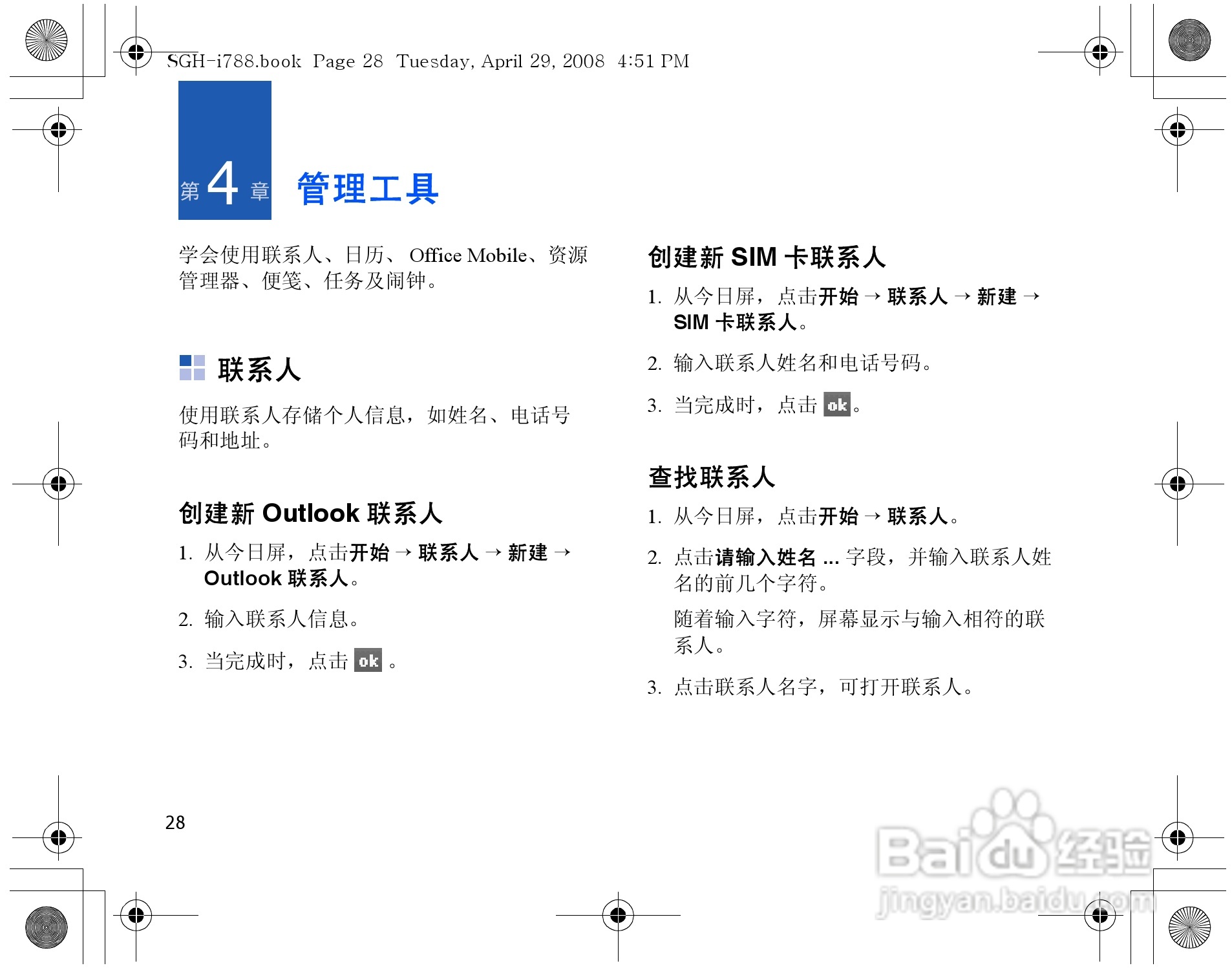 三星SGH-i788手机使用说明书:[4]
