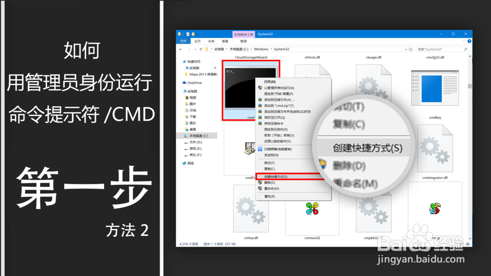 如何用管理员身份运行 命令提示符/CMD