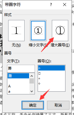Word文档文字如何添加一个圈