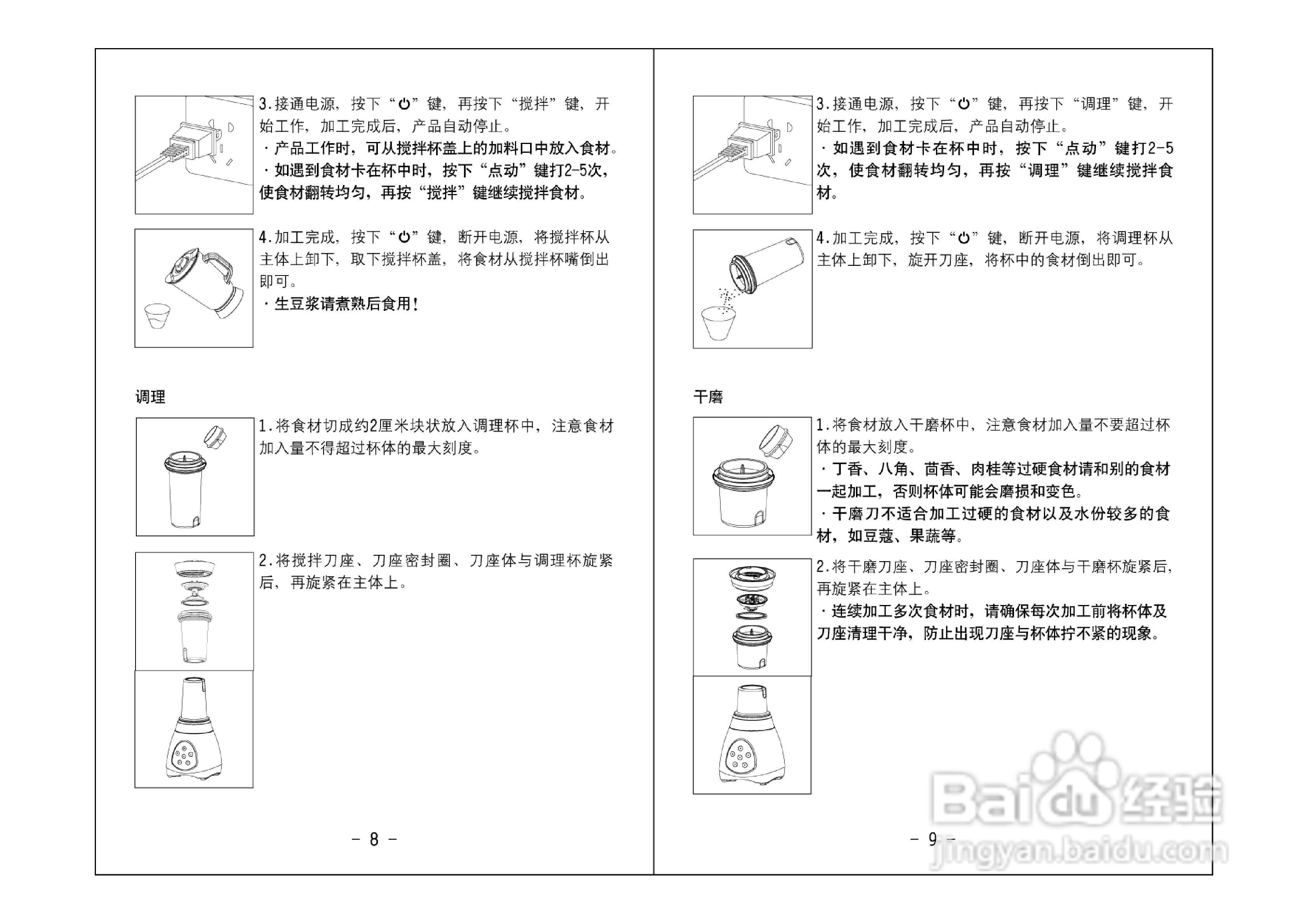 JYL-C090玻璃杯体使用说明书