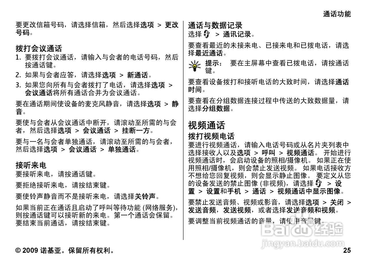 诺基亚 Nokia 6710手机使用说明书:[3]