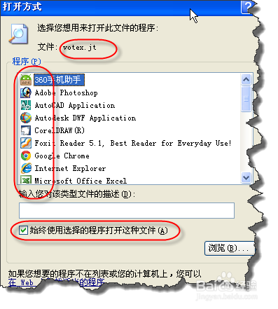 Windows中如何修改文件的打开方式？