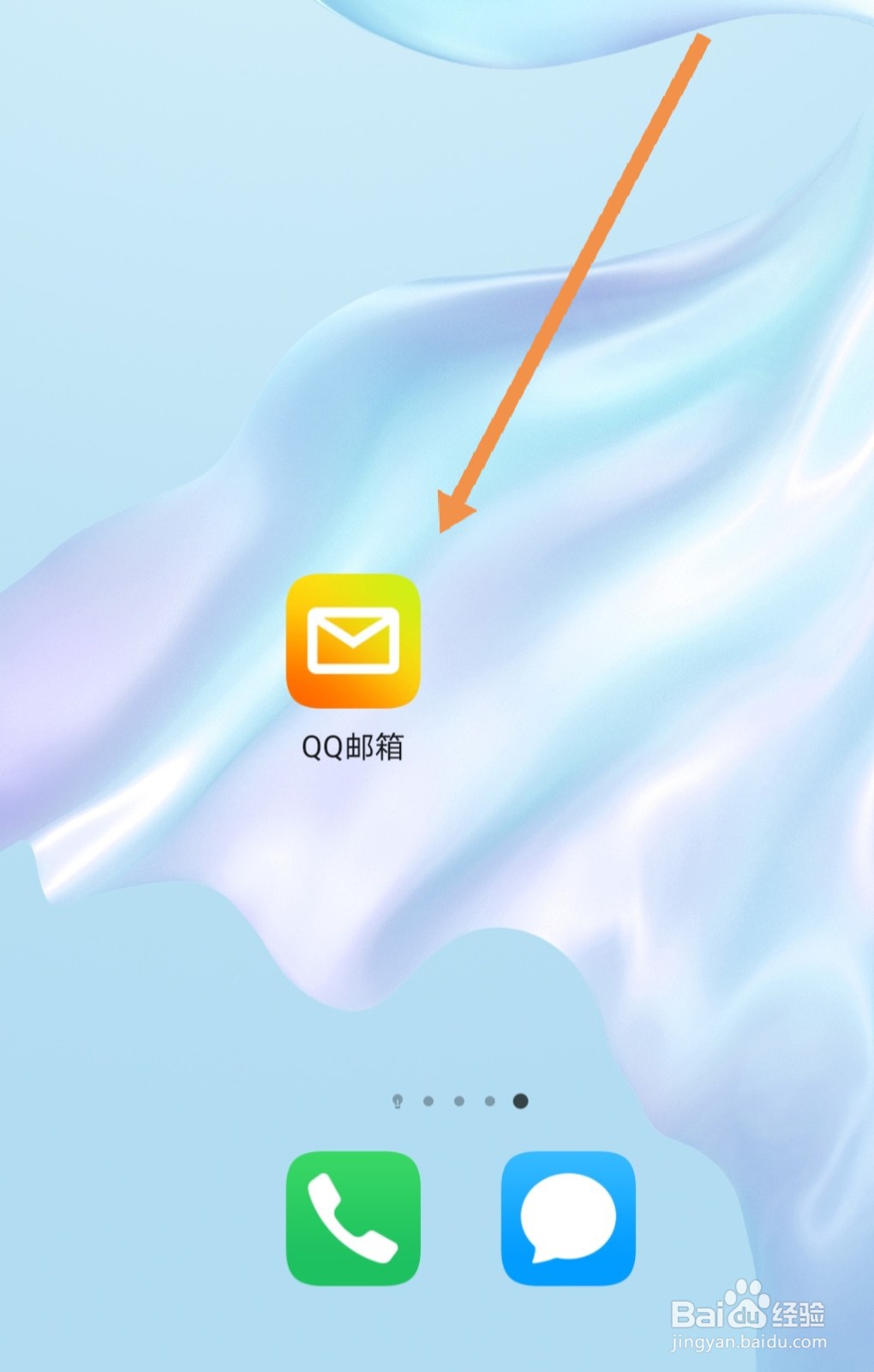 手机QQ邮箱如何设置“夜间免打扰”