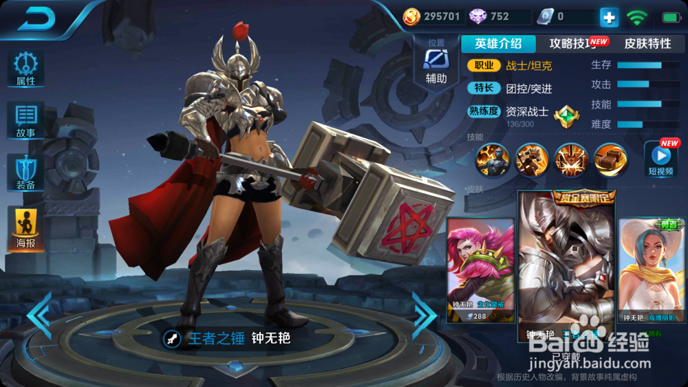 王者荣耀钟无艳的出装及铭文