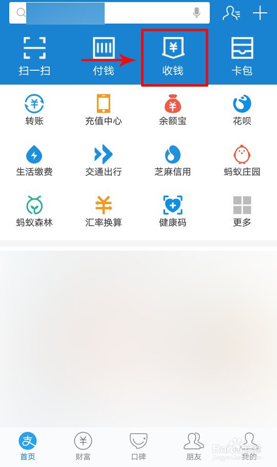 支付宝怎么开启个人收款提醒