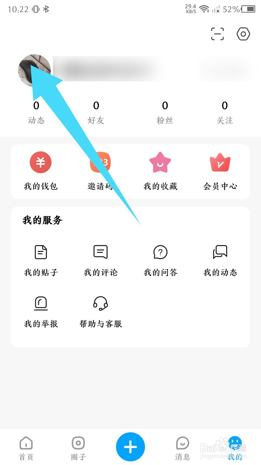 《微密圈》怎么修改性别