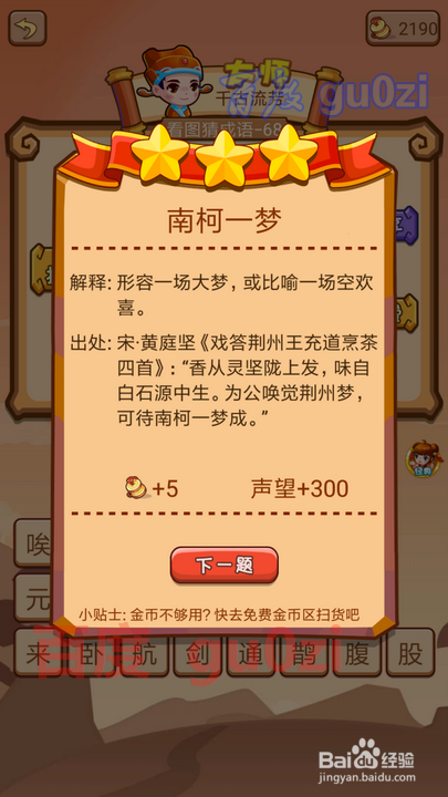 疯狂猜成语2 丞相府67-73关攻略