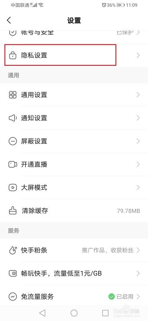 快手怎么不让别人看到我的赞和关注