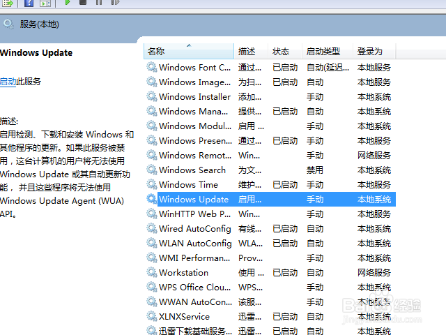windows自动更新关闭