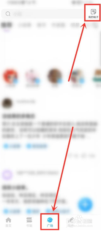 话本小说如何删除帖子