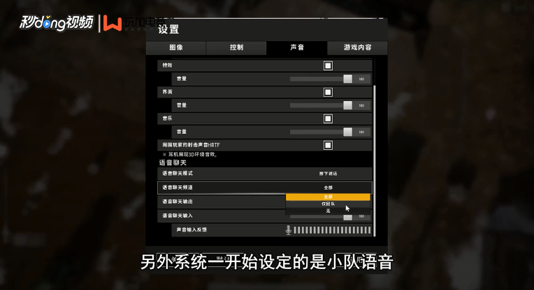 吃鸡如何和队友语音说话沟通？