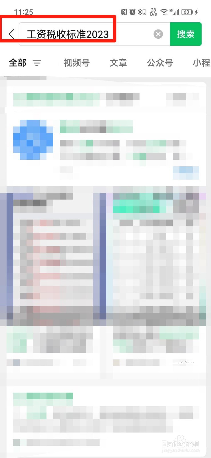 税费怎么计算2023工资