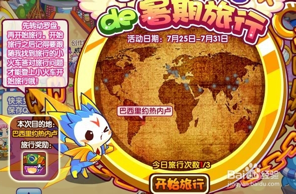 洛克王国暑期旅行攻略