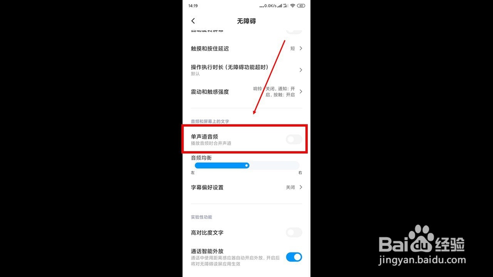 如何解决红米手机听筒声音小的问题