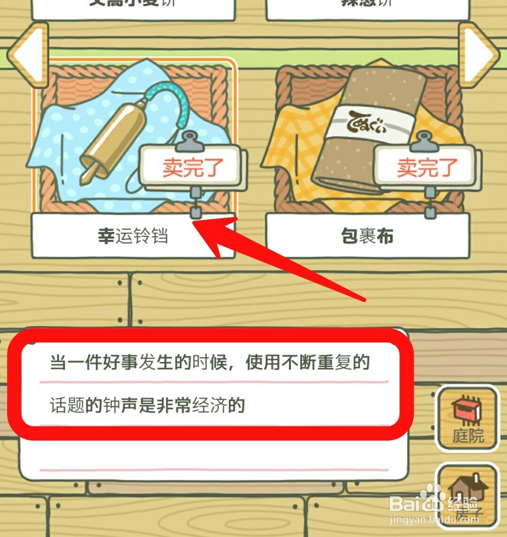 旅行青蛙没有护身符怎么办