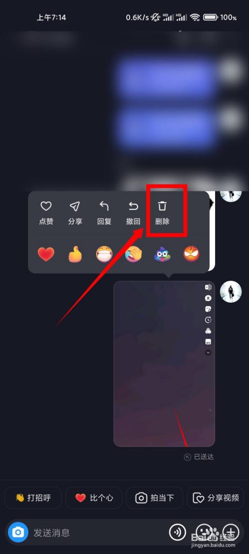 抖音聊天图片怎么删除