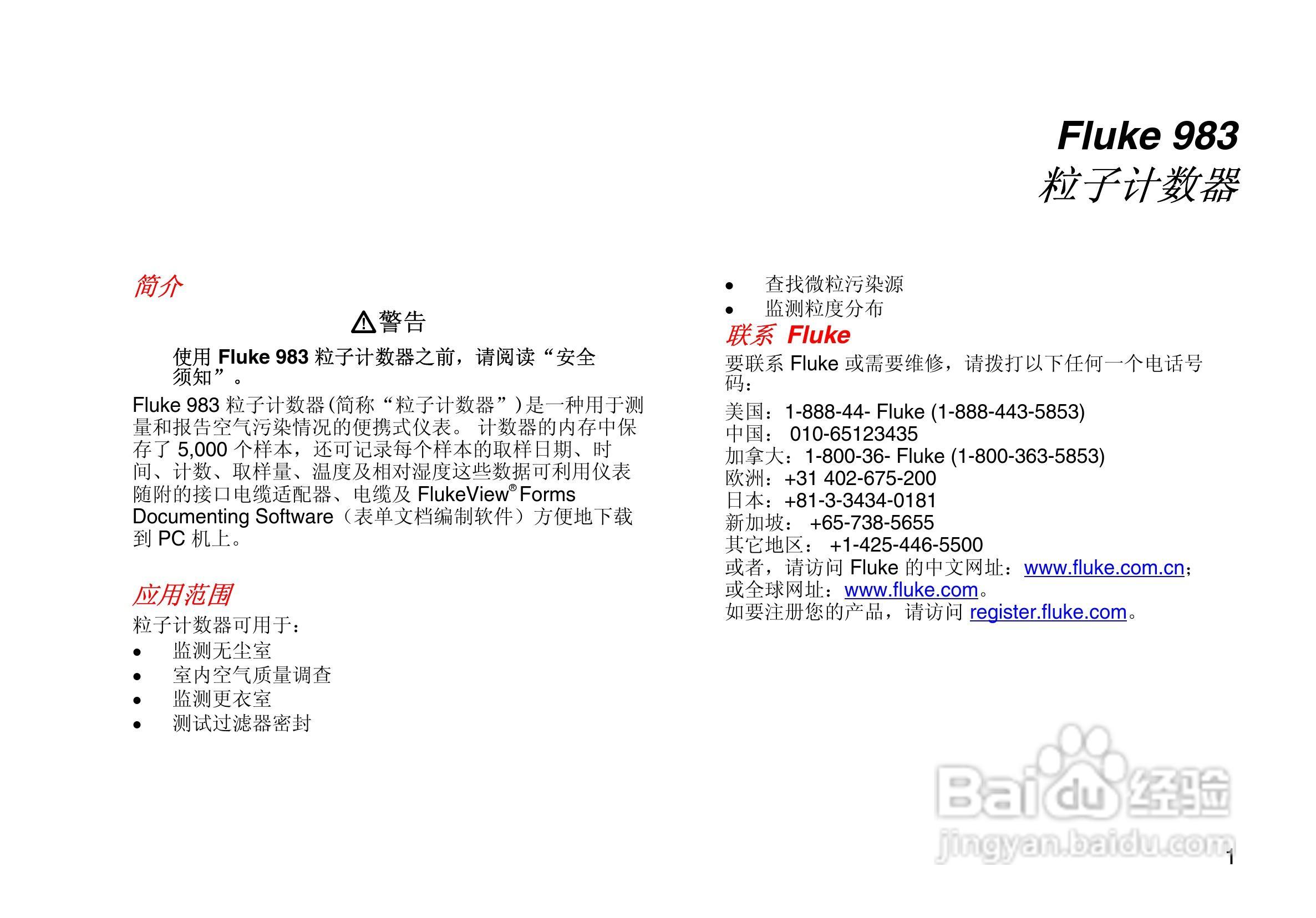 日图科技 Fluke983粒子计数器用户手册:[2]