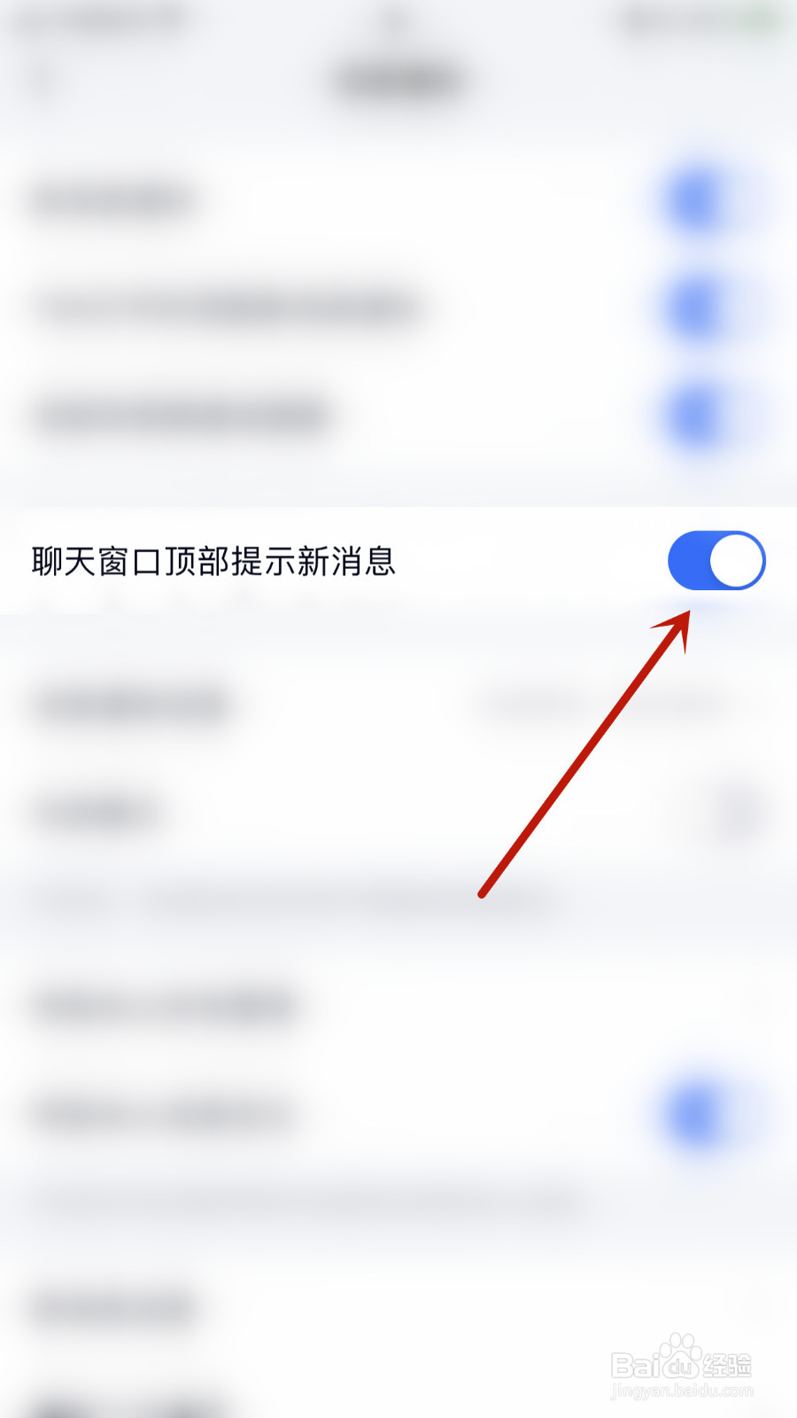 怎么关停TIM聊天窗口顶部提示新消息