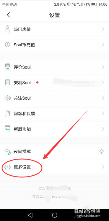 Soul怎么注销账户