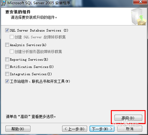 sql2005安装方法