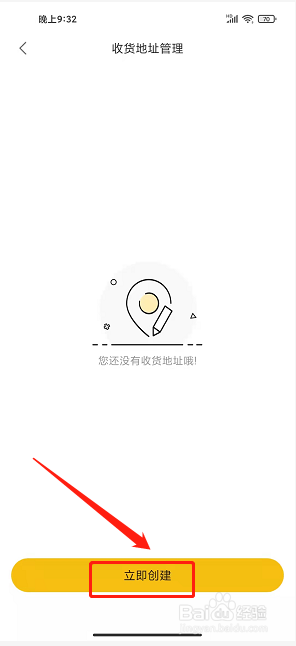 畅由生活app怎么添加收货地址