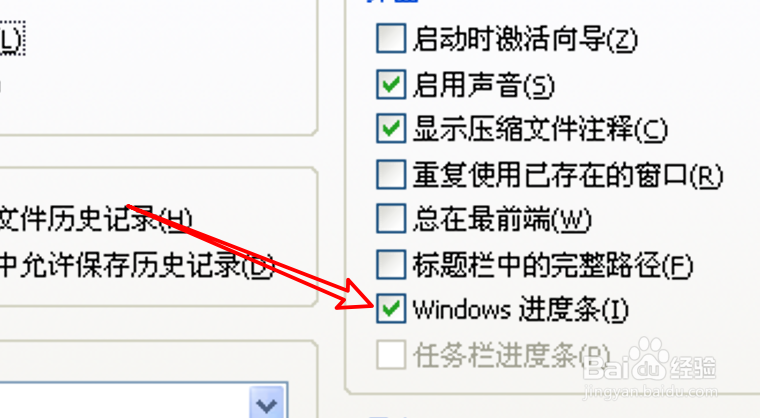 解压工具winRAR怎么设置显示进度条