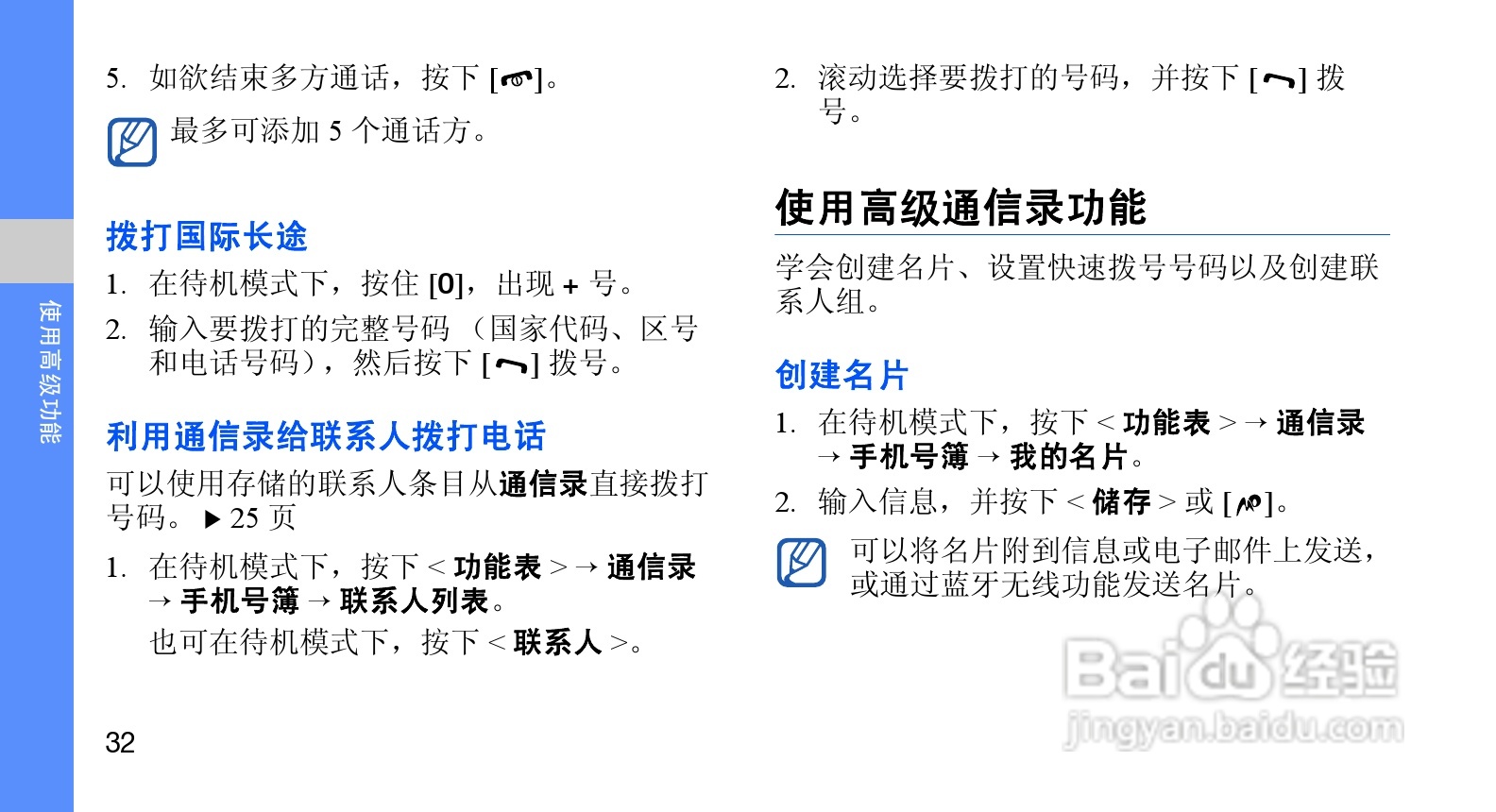 三星SGH-J708手机使用说明书:[4]