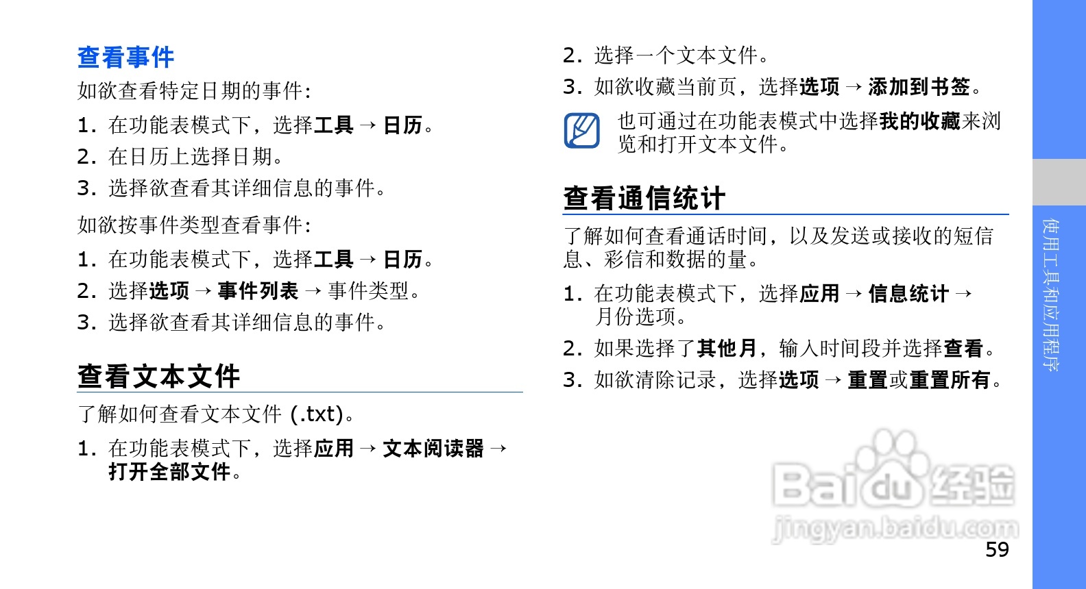 三星SCH-W589手机使用说明书:[7]