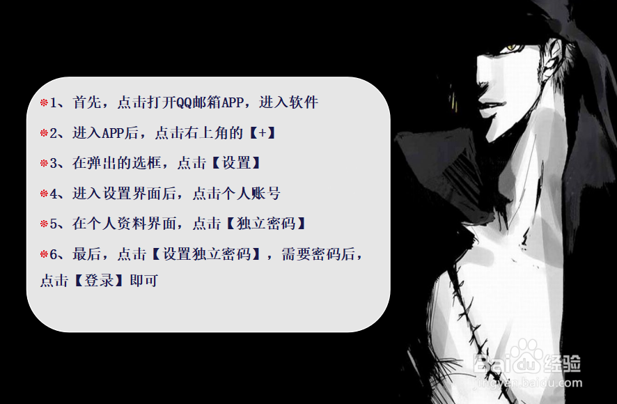 QQ邮箱如何设置独立密码？