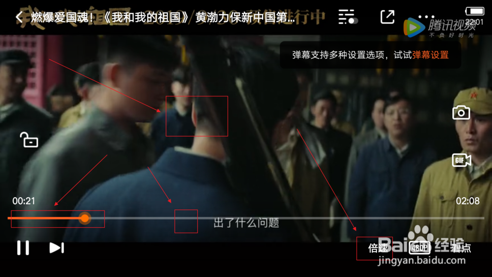 腾讯视频怎么快进