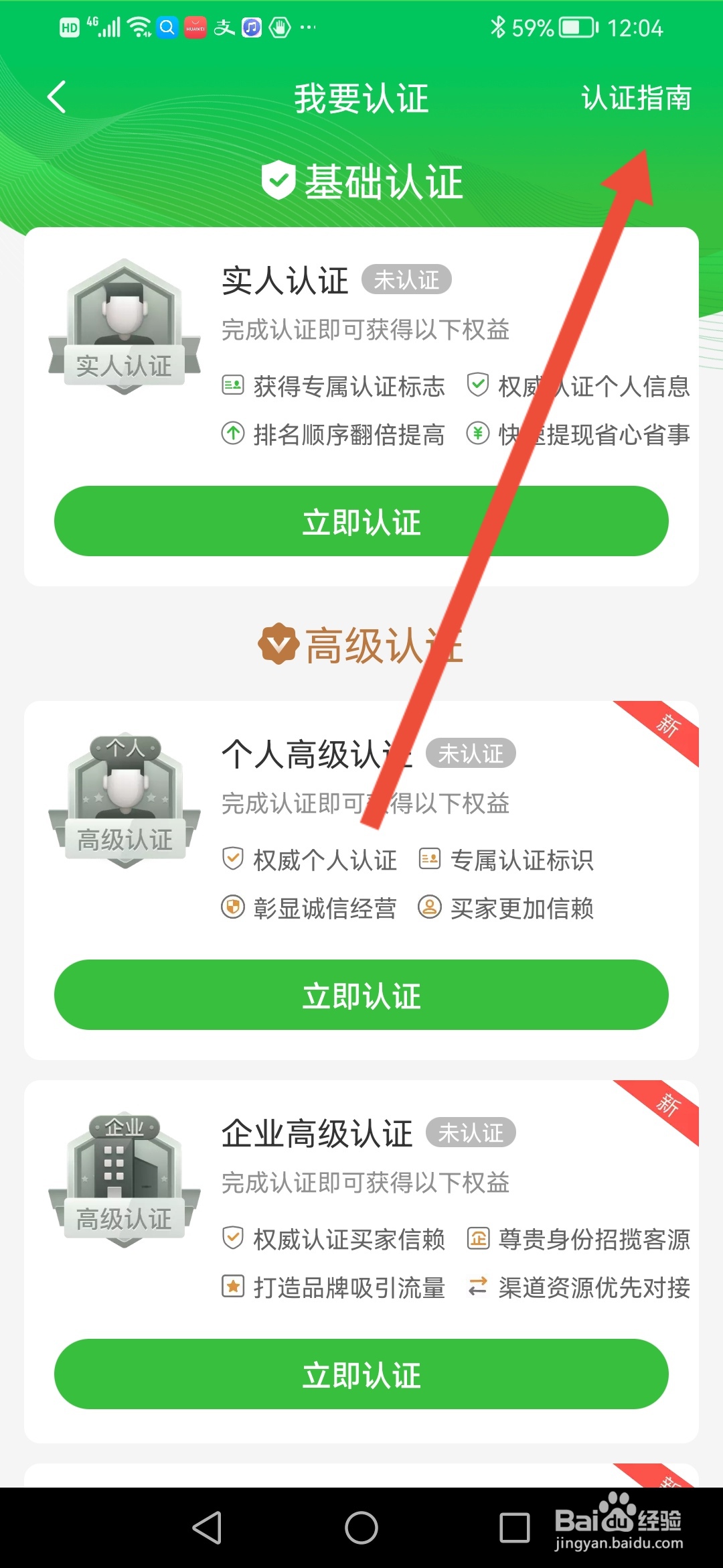 惠农网，实人认证操指南在哪里查看